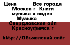 Red Hot Chili Peppers ‎– Blood Sugar Sex Magik  Warner Bros. Records ‎– 9 26681- › Цена ­ 400 - Все города, Москва г. Книги, музыка и видео » Музыка, CD   . Свердловская обл.,Красноуфимск г.
